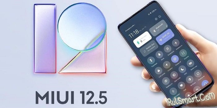 64 смартфона Xiaomi получили прошивку MIUI 12.5 EE Stable с Android 10 и Android 11