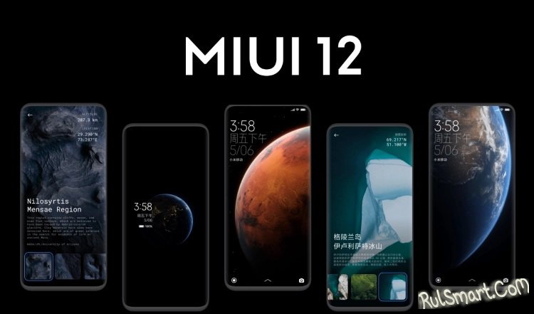 Xiaomi выпустила MIUI 12/12.5 ещё для 110 смартфонов (список + скачать)