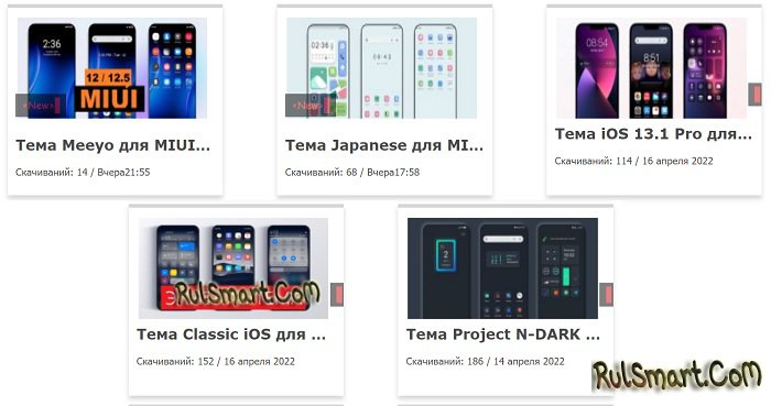 Новые ТОП-5 тем для MIUI 12 /12.5 поразили фан-клуб Xiaomi