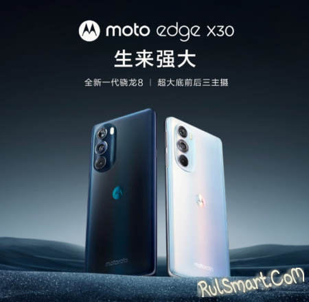 Motorola Edge 30 Pro:     