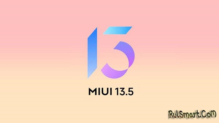 Xiaomi отказалась обновлять еще 20 смартфонов до MIUI 13.5 (список)