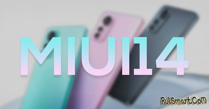 Какие смартфоны Xiaomi могут получить MIUI 14 (подробный список)