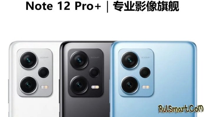 Redmi Note 12 Pro+: камера на 200 Мп и оптика из 7 линз