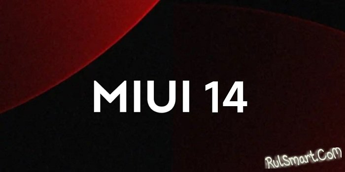 Xiaomi 12S Pro уже обновился до MIUI 14