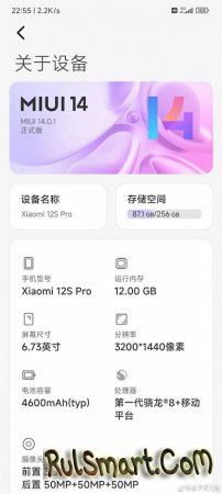Xiaomi 12S Pro уже обновился до MIUI 14