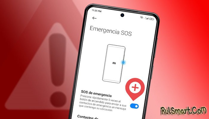 Режим SOS на Xiaomi: как отключить или включить и, что это такое?