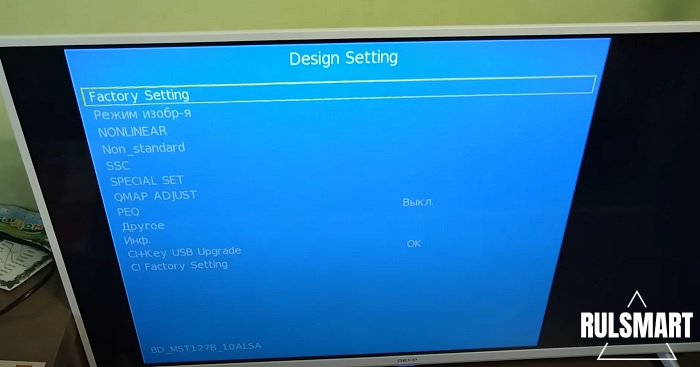 Инженерное меню DEXP — как зайти в сервисное меню телевизора (инструкция)