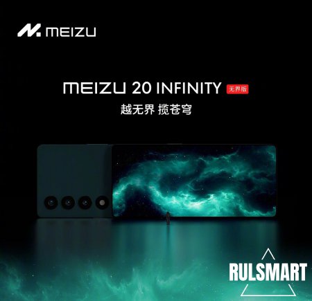 Meizu 20 Infinity Unbounded Edition:  