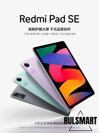 Xiaomi   Redmi Note 13  Redmi Pad SE