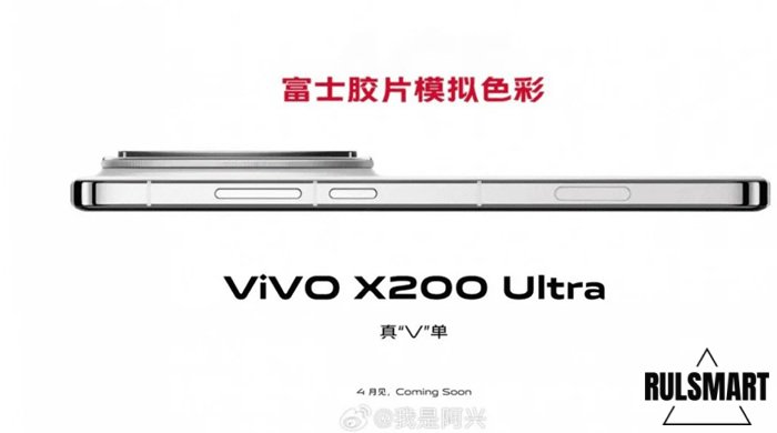 Vivo X200 Ultra    