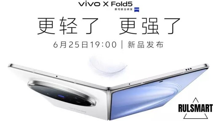 vivo X Fold5: складной смартфон с рекордным аккумулятором