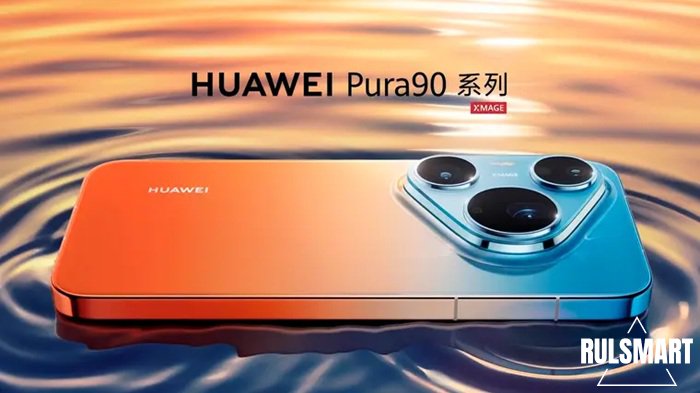Huawei Pura 90 Pro Max: варианты расцветки раскрыты производителем Huawei Pura 90 Pro Max: варианты расцветки раскрыты производителем