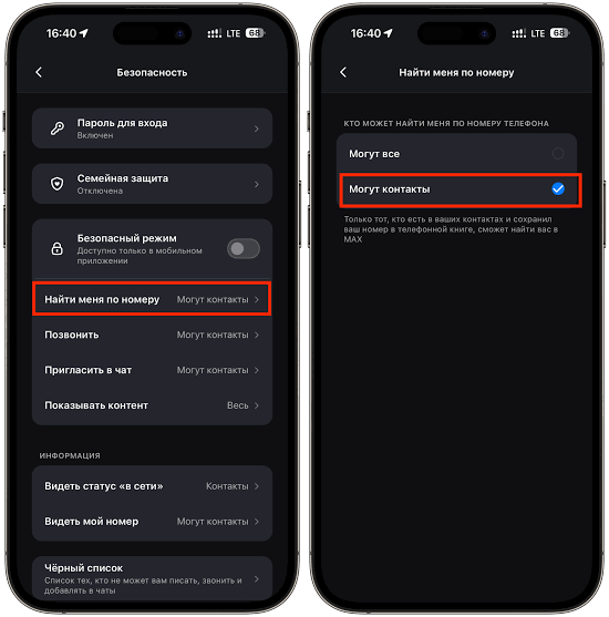 Как в Максе посмотреть номер телефона если он скрыт? (инструкция) Как в Максе посмотреть номер телефона если он скрыт? (инструкция)